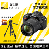 Nikon/尼康单反 数码单反相机D5500（18-140）套机  全新正品