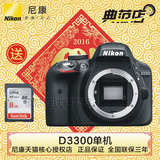 Nikon/尼康单反相机 D3300单机 D3300机身  正品行货 全国联保
