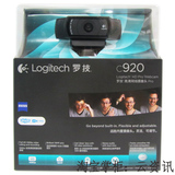 罗技C920摄像头 罗技高清网络摄像头Pro C920 全新国行 2年联保