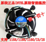 静音原装CPU散热器1155/1156针1150电脑原装风扇四线智能温控I3I5