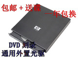 包邮+送碟 HP 外置光驱 托盘DVD刻录机 DVD-RAM USB光驱 原装机芯