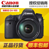 【顺丰+正品】Canon/佳能 EOS 6D(24-105)套机 机打发票 全国联保