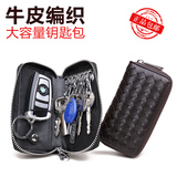 2016新款韩国编织钥匙包男士挂腰真皮汽车钥匙包女牛皮拉链钥匙包