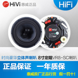 Hivi/惠威 VR8-SC 定阻吸顶喇叭吊顶音箱双高音80W大功率正品行货