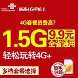 安徽联通4G手机卡3G卡上网卡纯流量卡电话卡号码卡靓号套餐0月租