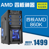 中关村AMD四核860K2G独显办公游戏台式电脑组装主机DIY兼容攒机