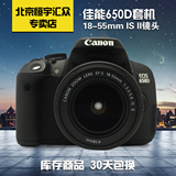 Cacon/佳能EOS 650D套机18-55mm 二手入门级专业数码单反相机700D