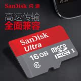 SanDisk闪迪16G手机内存卡class10储存sd高速tf卡80MB/s正品包邮