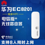 华为EC8201usb上网卡设备wifi电信3G无线上网卡托ec122 5573-856