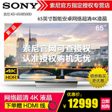 Sony/索尼 KD-65X8500D 65英寸智能安卓网络超清4K液晶平板电视机
