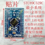 【贴片】STC89C52RC 51单片机最小系统 开发板 尺寸33X50mm