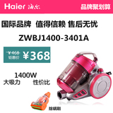 海尔ZW1401ABC 家用吸尘器强力除螨小型超静音无耗材吸尘机 正品