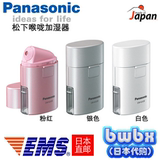 日本代购 Panasonic/松下EW-KA30便携喉咙加湿器滋润咽喉最佳伴侣