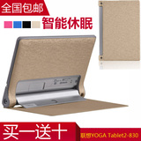 喜门红 联想YOGA平板2保护套8寸平板电脑Tablet2-830F\LC休眠皮套