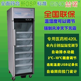 喆诺药品阴凉柜420L单门立式冷藏风冷恒温柜展示柜药品GSP冷藏柜