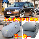 上海大众途安车衣车罩MPV商务专用车套1.4T加厚防晒防雨冬季防雪