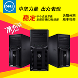 特价促销 Dell/戴尔 T110 II塔式服务器 E3-1220/4G/500G全国联保
