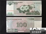 亚洲 全新UNC 朝鲜100 外国纸币纪念币外国钱币批发