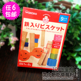 日本Wakodo和光堂婴儿强化钙铁磨牙饼干 磨牙棒 宝宝辅食 9个月+