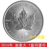新品！2016年 加拿大 枫叶银币 千足银1盎司 含防伪厂标 保真投资