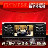 汽车用4寸屏MP5播放机MP3卡机车载U盘机收音机音响主机12/24V通用