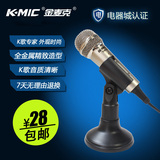 K-Mic/金麦克 KM420笔记本台式电脑电容麦克风语音主播YY录音话筒