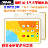 【转卖】Asus/华硕 10寸平板电脑手机八核10.6寸超薄高