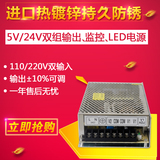 伊莱科 双路开关电源 5V/24V双组输出 D-120B 直流电源变压器120W