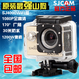 SJCAM SJ4000高清1080P山狗运动相机 防水DV摄像机 山狗3代WiFi版