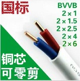 包邮杭州永通中策2芯国标纯铜家用电线1.5平方2.5空调护套线BVVB