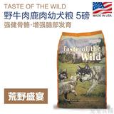 美国Taste of the Wild荒野盛宴 烤野牛鹿肉进口狗干粮幼犬粮5磅
