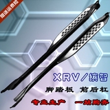本田XRV/缤智脚踏板原厂款 XRV侧踏板缤智迎宾踏板改装专用XRV4S