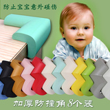加厚防撞角8个装 桌角防护角 婴儿儿童宝宝人体防碰伤家具护角