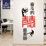 公司企业文化装饰学校教室办公室布置青春励志标语墙贴纸自粘贴画