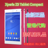 索尼 Xperia Z3 Tablet Compact 平板电脑 四核8寸 香港代购