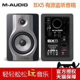 M-AUDIO BX5 Carbon 5寸专业有源监听音箱HIfI音箱  D2升级