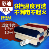 彩迪电热毯双人双控电褥子防水调温安全加厚加大无辐射特价1.2米