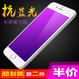苹果6钢化膜6s防蓝光防指纹iphone6 plus紫光玻璃贴膜全屏覆盖5.5