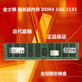 金士顿16G DDR4 2133 16G ECC REG 服务器内存条RECC工作站内存条