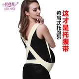 产前期护腹安胎保胎暖子宫护腰专用透气 欧赫曼挎肩式孕妇托腹带