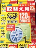 【包邮】日本VAPE未来120日电子驱蚊器替换药片 孕妇婴儿均可用