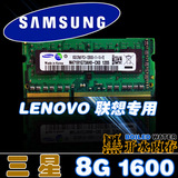 联想 B43 B480 B490 B590 M490 V480C/S V580C内存条DDR3 8G 1600