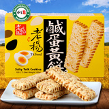 台湾进口老杨  咸蛋黄饼100g 粗粮方块酥下午茶点心特产零食品