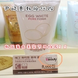 韩国思亲肤SKINFOOD鸡蛋蛋白收毛孔洗面奶皙白清洁收毛孔新款