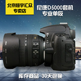Nikon/尼康D5000单机身 18-55mm套机二手入门级数码单反相机D5200