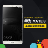 正品电信现货赠钢化膜Huawei/华为 mate8移动4G电信智能手机6英寸