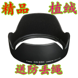 【高品质】植绒EW-83H遮光罩 适用佳能 24-105 f/4L IS USM 卡口