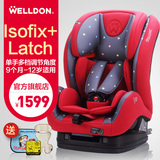 惠尔顿汽车儿童安全座椅 isofix硬接口车载宝宝座椅9月-12岁