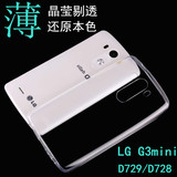 LG D728i手机壳D729手机套G3Beat透明保护壳D722K硅胶D728超薄套