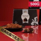 包邮新货德菲丝进口松露巧克力黑色传统500g零食食品（代可可脂）